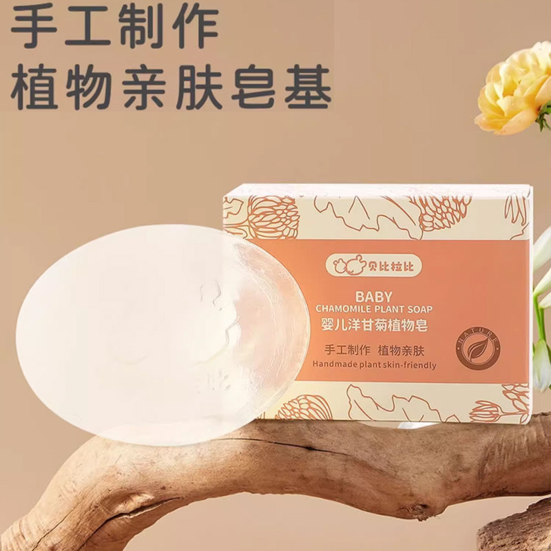 贝比拉比专柜正品舒缓植物手工皂沐浴皂洗脸皂保湿不紧绷婴儿香皂