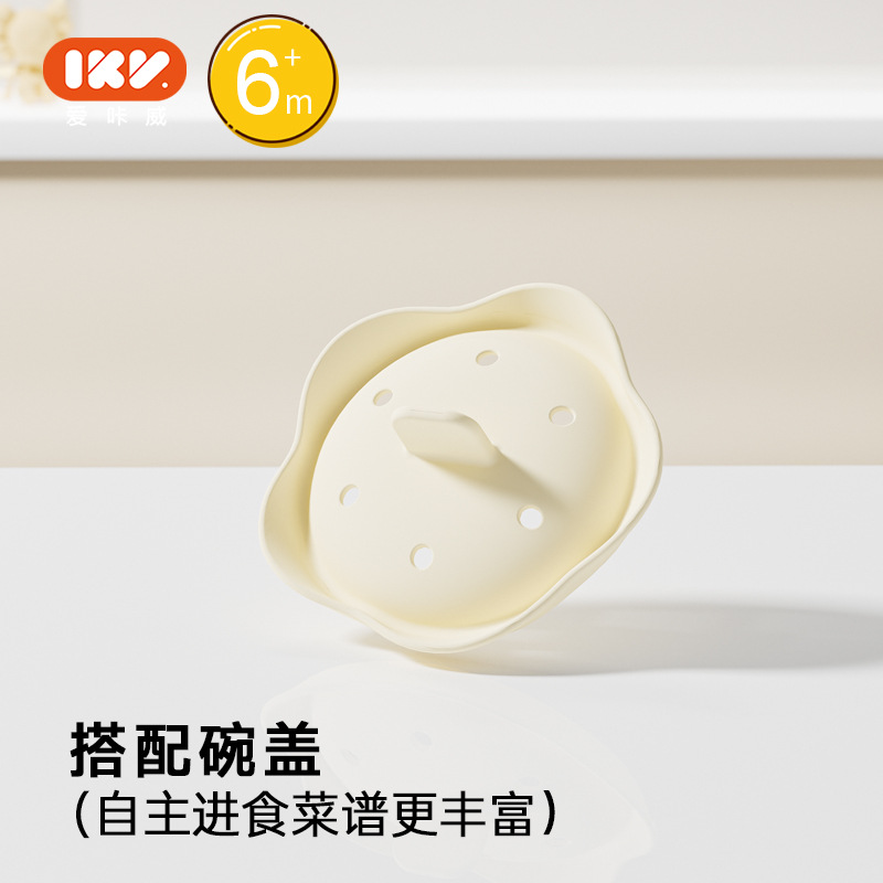 爱咔威辅食餐具蛋花碗盖子