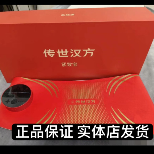新款传世汉方紧致宝药包传世汉方充电腰带仪器正品