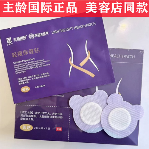 主龄国际焦娇美人正品一贴so圆贴方贴苗条保健贴国药大健康熊猫贴
