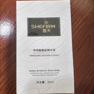 雪夫传明酸靓肤精华液30ml 深入提亮温和护肤正品保证