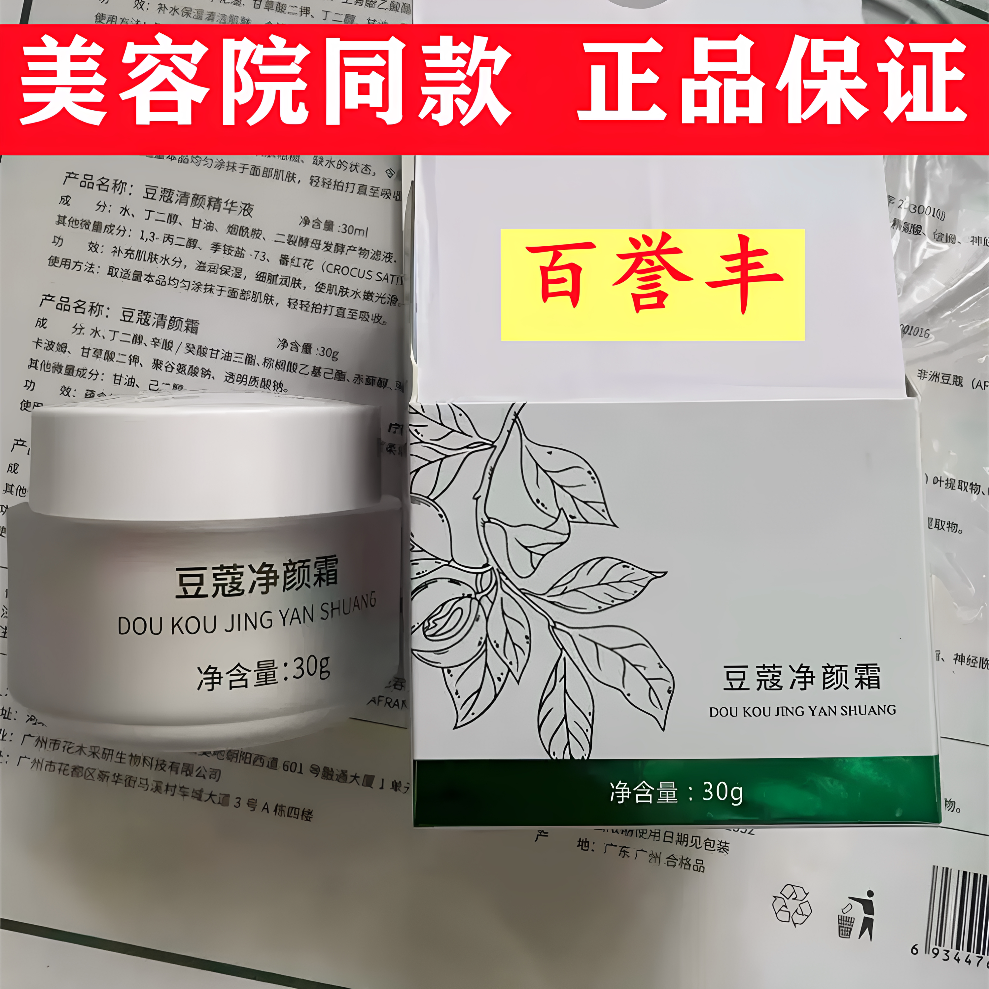 百誉丰豆蔻套装面部护理平衡油脂面部护理套装