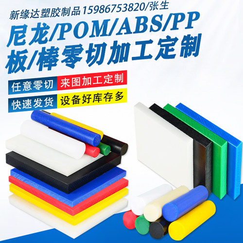 耐磨蓝色PA66尼龙板白色聚四氟乙烯板PP/POM板RF-4环氧电木板加工