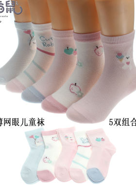 六指鼠春夏薄款儿童纯棉短袜