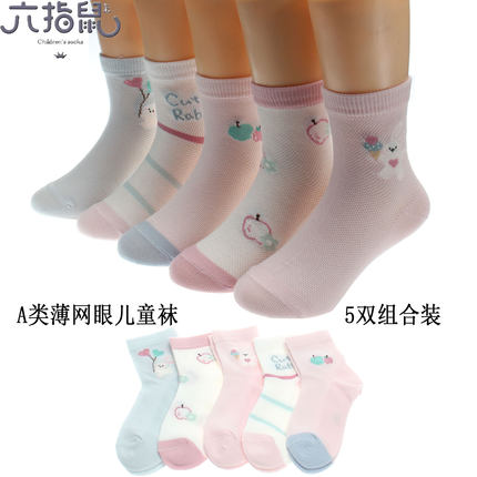 六指鼠春夏薄款儿童网棉儿童袜男童宝宝婴儿学生短袜卡通薄中筒袜