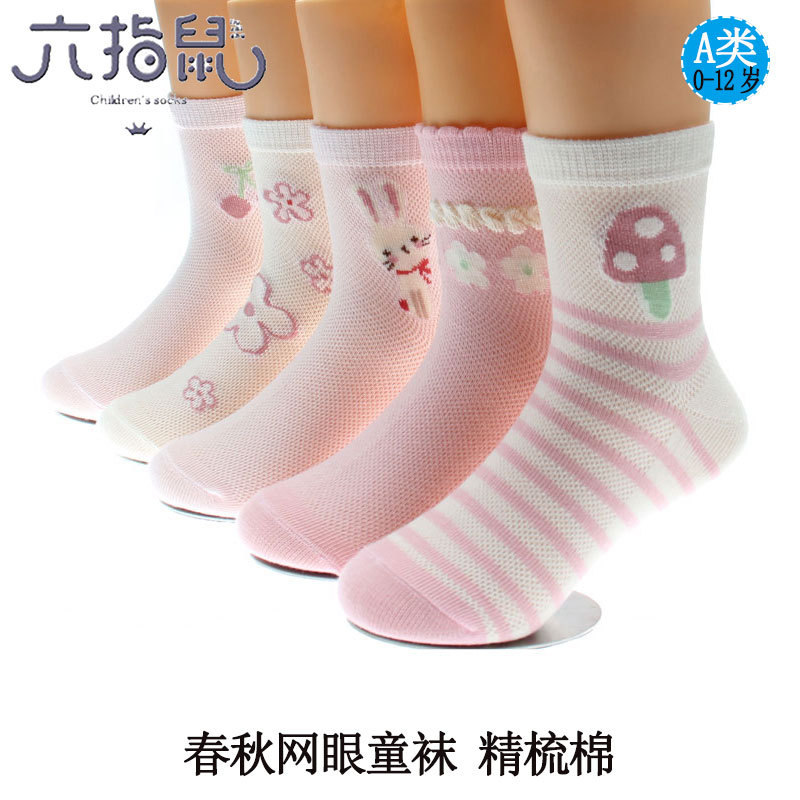 六指鼠儿童袜子精梳棉袜春夏女童中筒袜春季秋薄款中大童男短袜