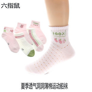 六指鼠儿童袜短袜夏天网眼纯棉女童男童宝宝浅口船袜透气夏隐形袜
