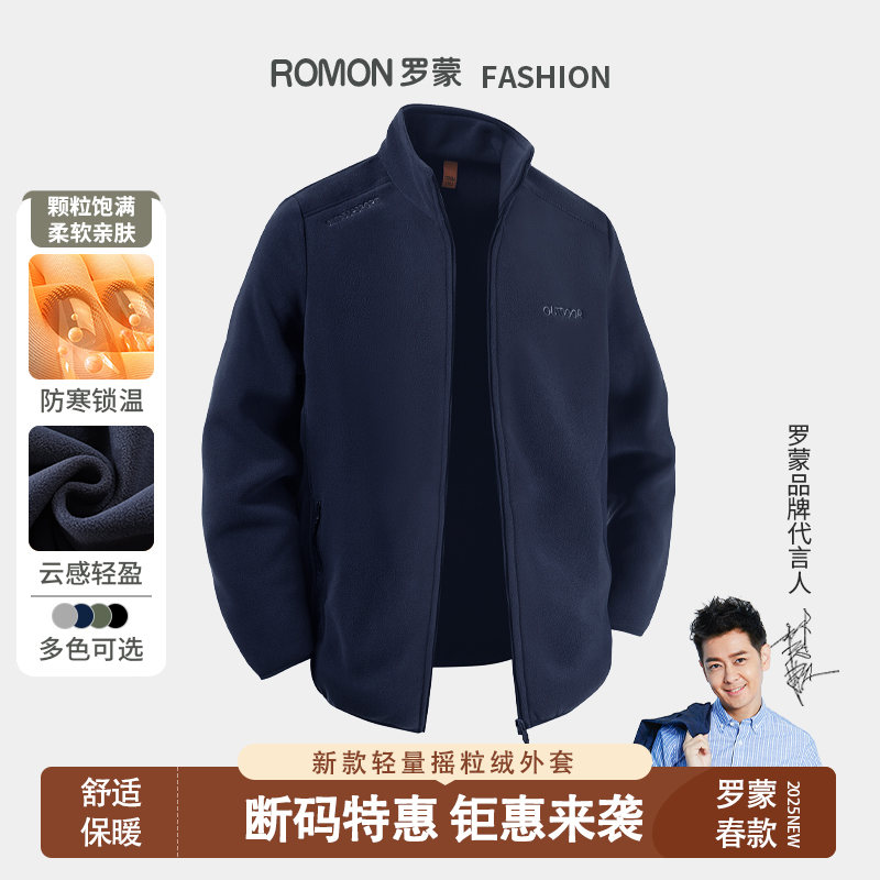 罗蒙断码特惠春运动抓绒衣