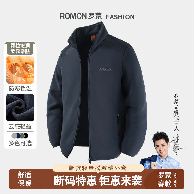 罗蒙断码特惠春运动抓绒衣