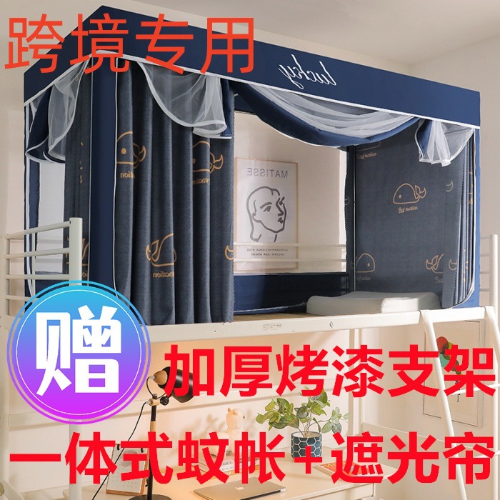 款学生宿舍床帘蚊帐支架一体式寝室单人上铺下铺窗帘遮光床幔