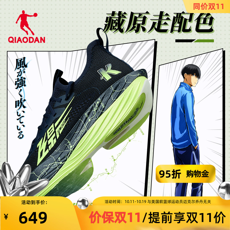 乔丹飞影马拉松旗舰碳板跑步鞋