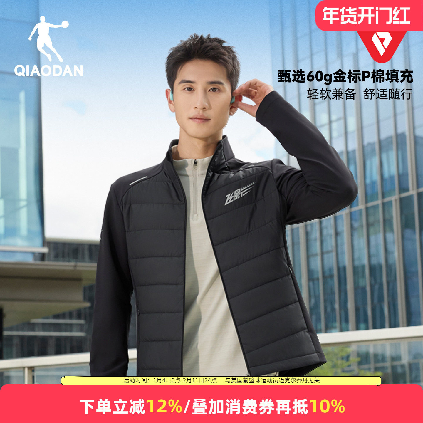 金标P棉|乔丹飞影跑步棉服男款防泼水体育生棉袄冬季保暖运动外套,运动服/休闲服装,运动棉衣,淘宝优惠券,粉丝福利购,淘宝优惠卷