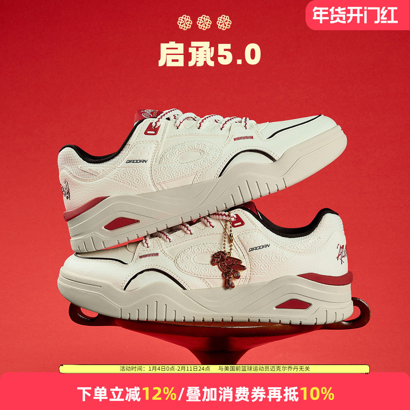 乔丹启承5.0男鞋新年款潮流板鞋2026马年新款运动鞋百搭休闲鞋男,运动鞋new,板鞋,淘宝优惠券,粉丝福利购,淘宝优惠卷