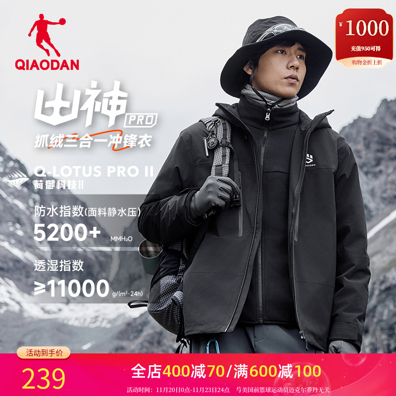 乔丹山神三合一抓绒外套