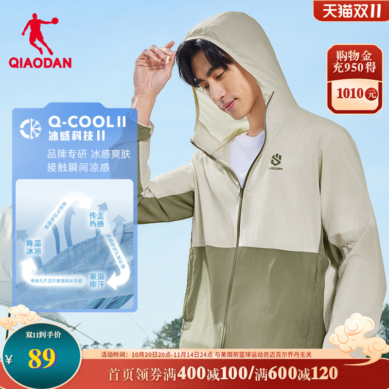 乔丹皮肤风衣男防晒衣UPF100+吸湿排汗透气冰感休闲户外运动外套