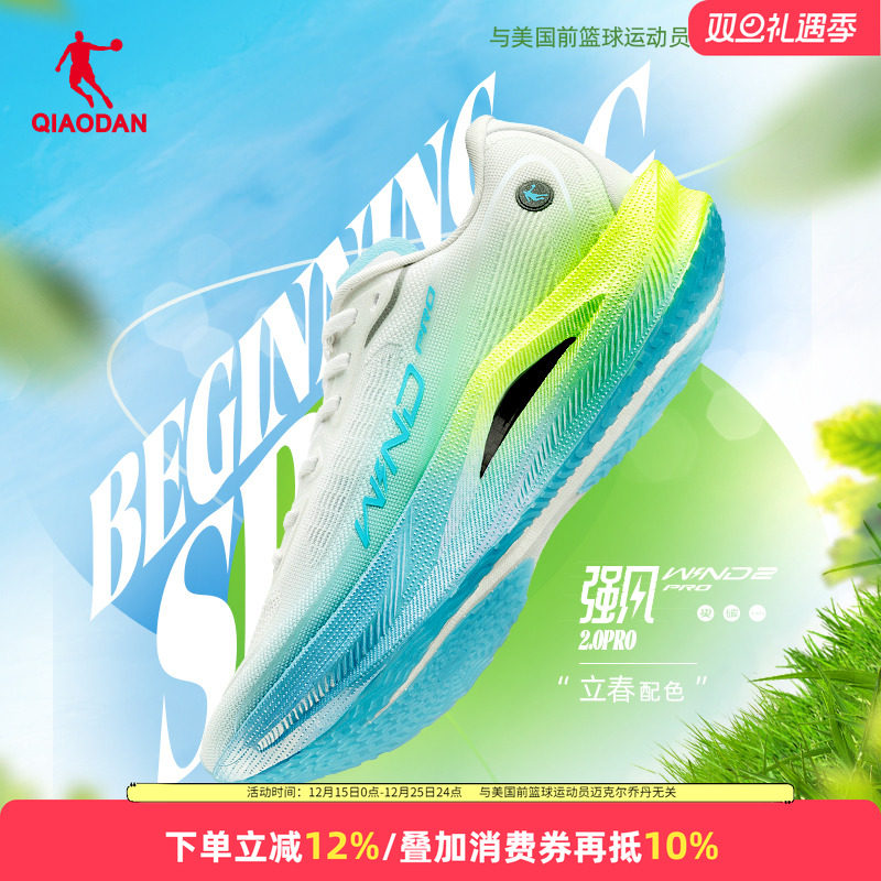 乔丹强风2.0PRO马拉松碳板跑步鞋