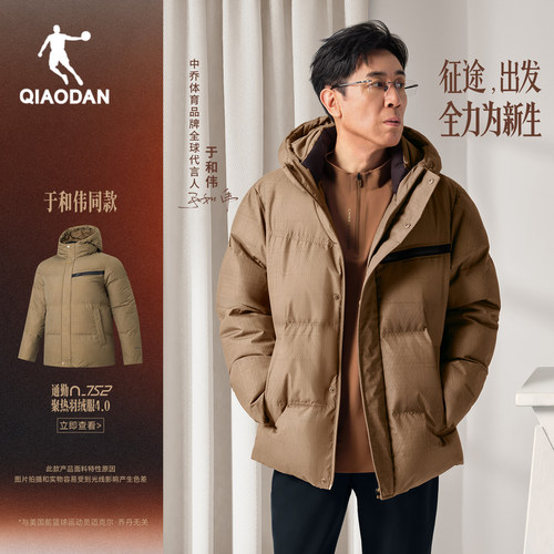 于和伟同款|乔丹男款保暖羽绒服