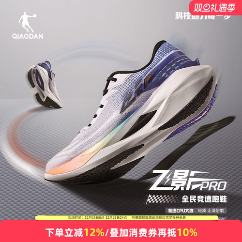 巭PRO-回弹科技+巭LIGHT-回弹科技+碳板科技