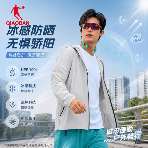 乔丹男冰感UPF100+防晒衣夏季