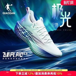 男运动鞋 乔丹飞影plaid1.5男鞋 专业马拉松全掌碳板旗舰竞速跑步鞋