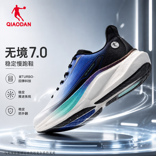乔丹无境7.0轻速缓震跑鞋