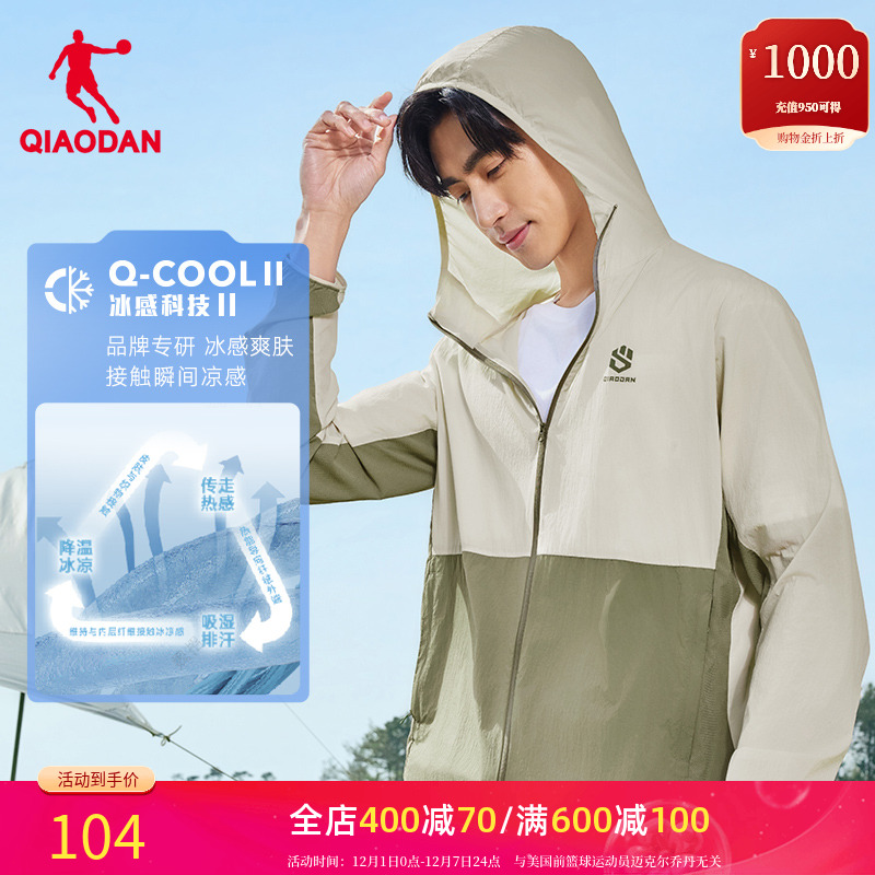 乔丹防紫外线轻薄冰感防晒衣男