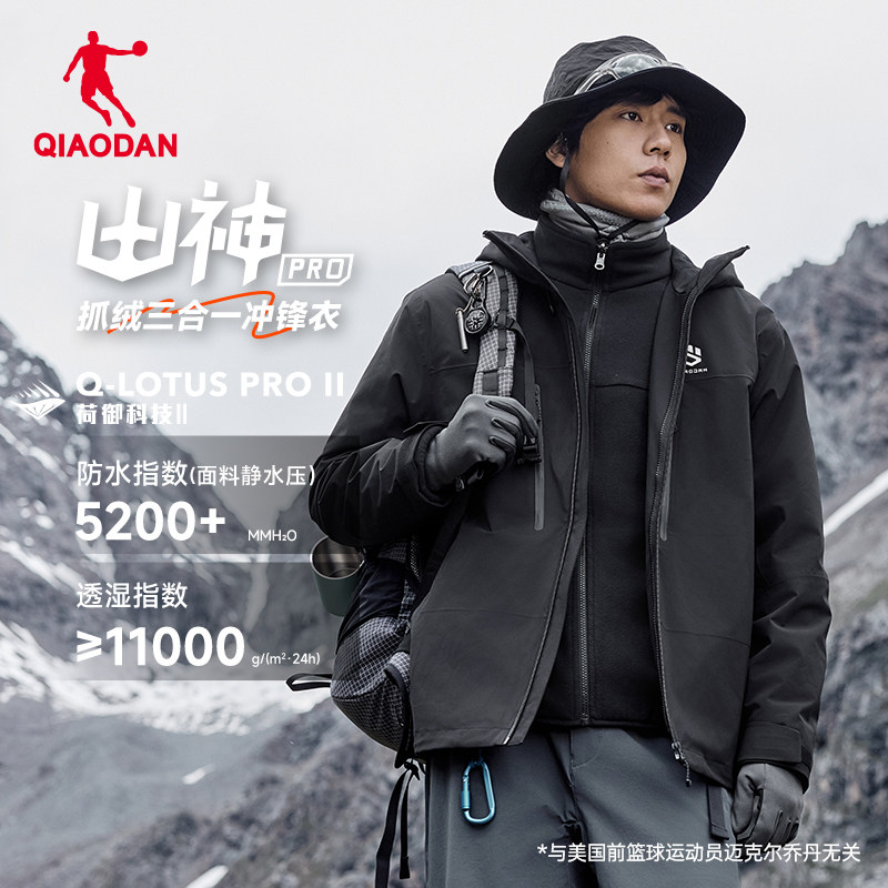 乔丹山神运动服外套男款三合一防泼水夹克两件套加绒户外登山风衣