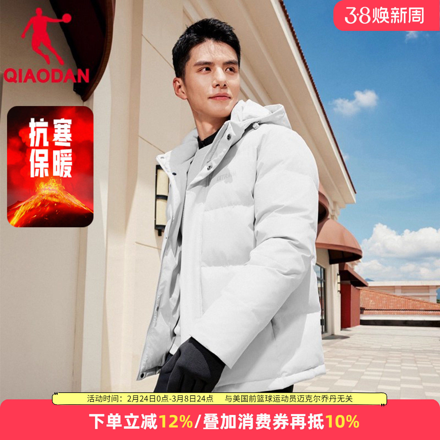 乔丹冬季羽绒服短款男士加厚保暖抗寒外套男款防泼水运动棉服男装