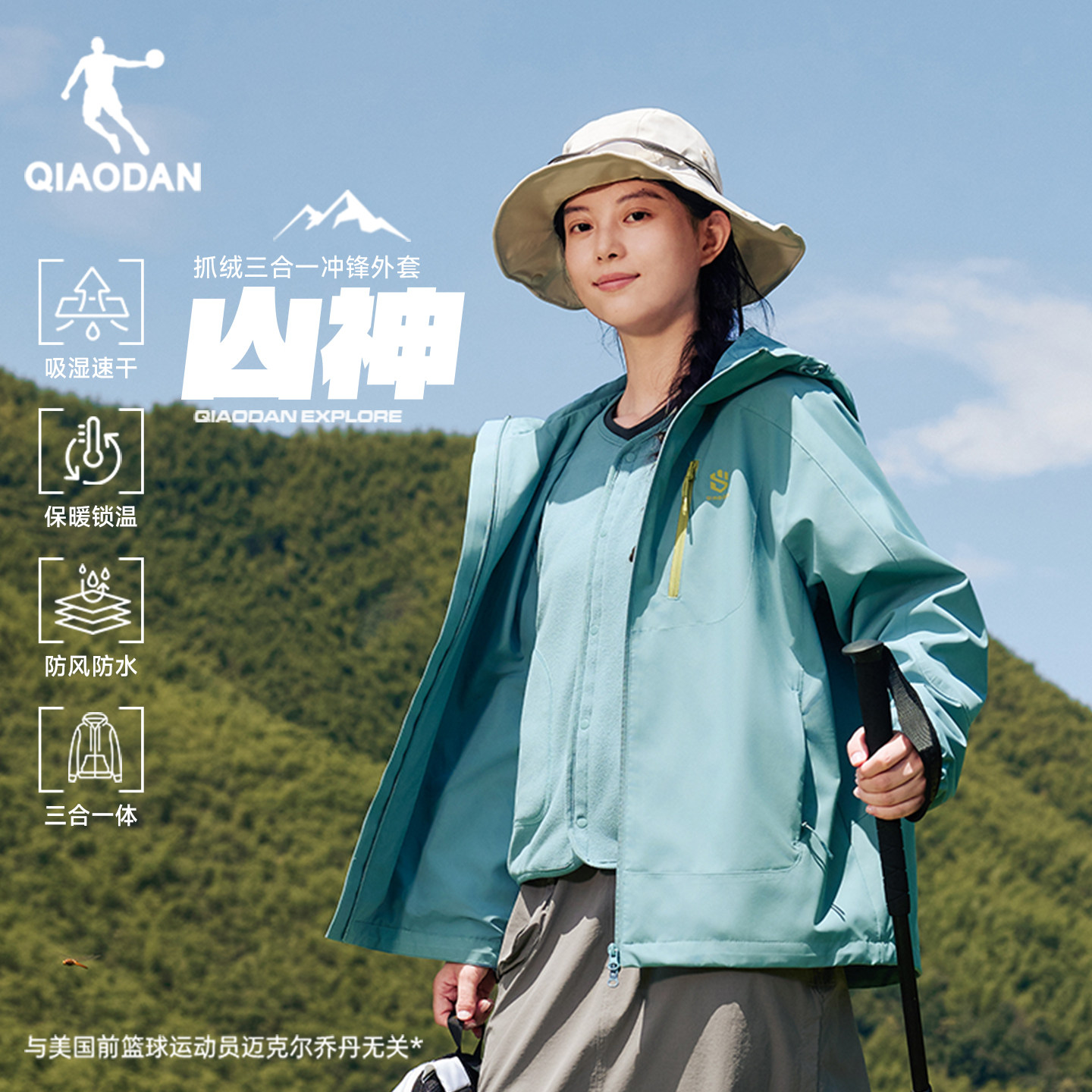乔丹山神三合一外套女户外登山服