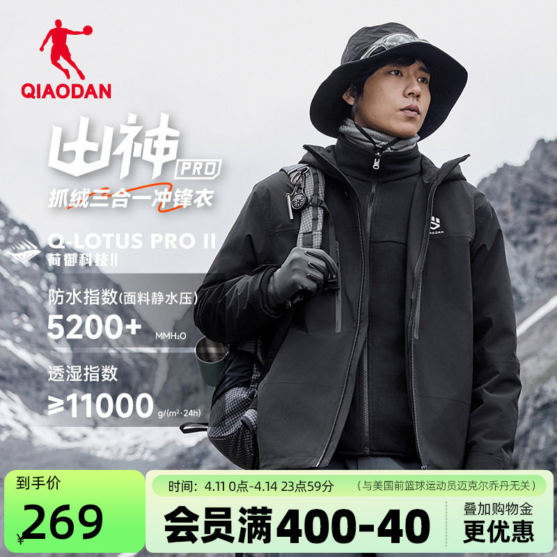 乔丹山神运动服外套男款三合一防泼水夹克两件套加绒户外登山风衣