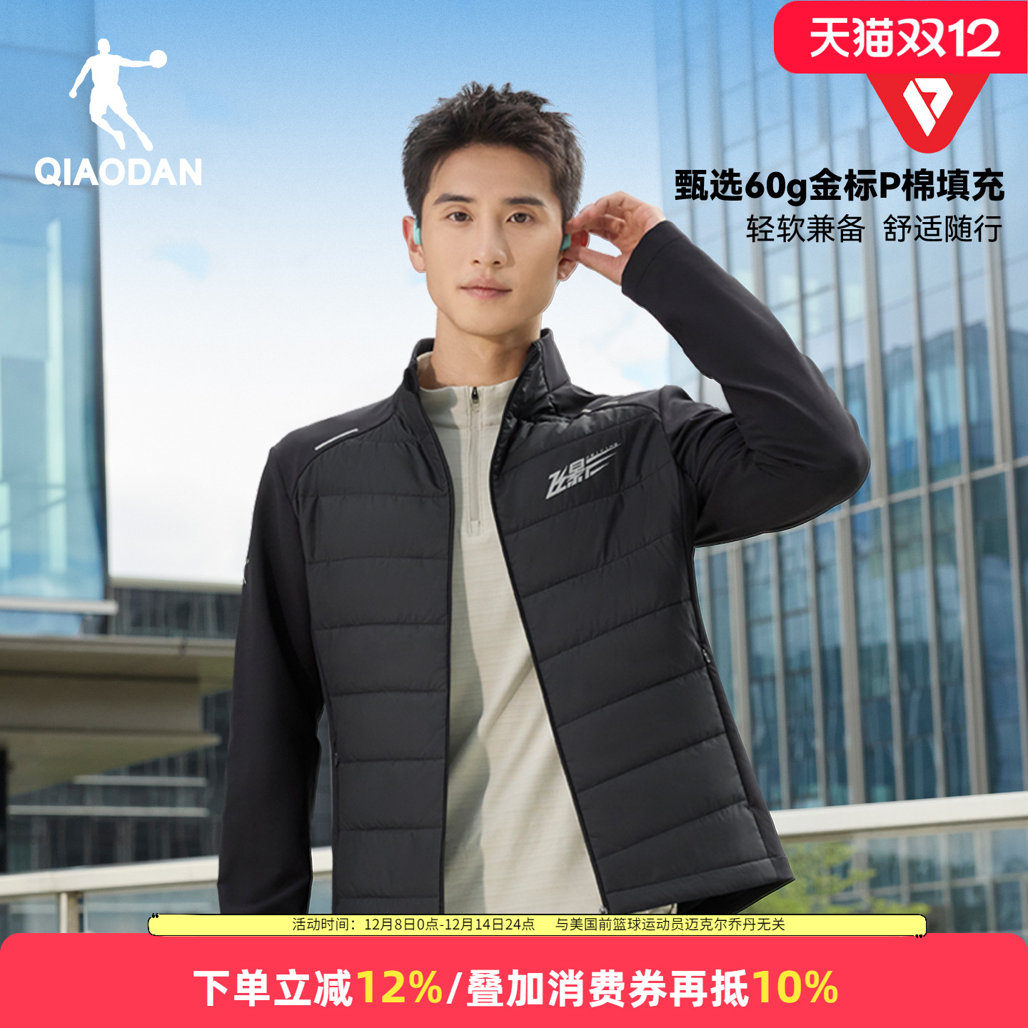 乔丹飞影跑步棉服男款防泼水外套