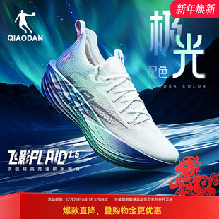 男运动鞋 乔丹飞影plaid1.5男鞋 专业马拉松全掌碳板旗舰竞速跑步鞋