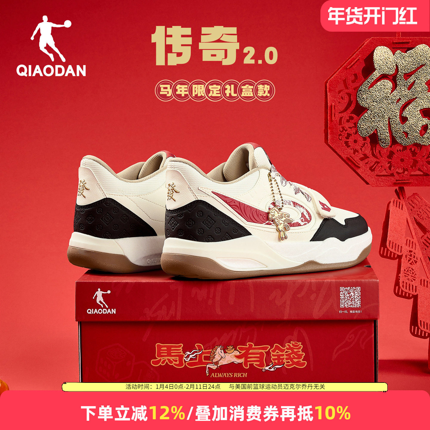 日日有财|乔丹传奇2.0男士板鞋潮流厚底运动鞋2026马年新款运动鞋,运动鞋new,板鞋,淘宝优惠券,粉丝福利购,淘宝优惠卷