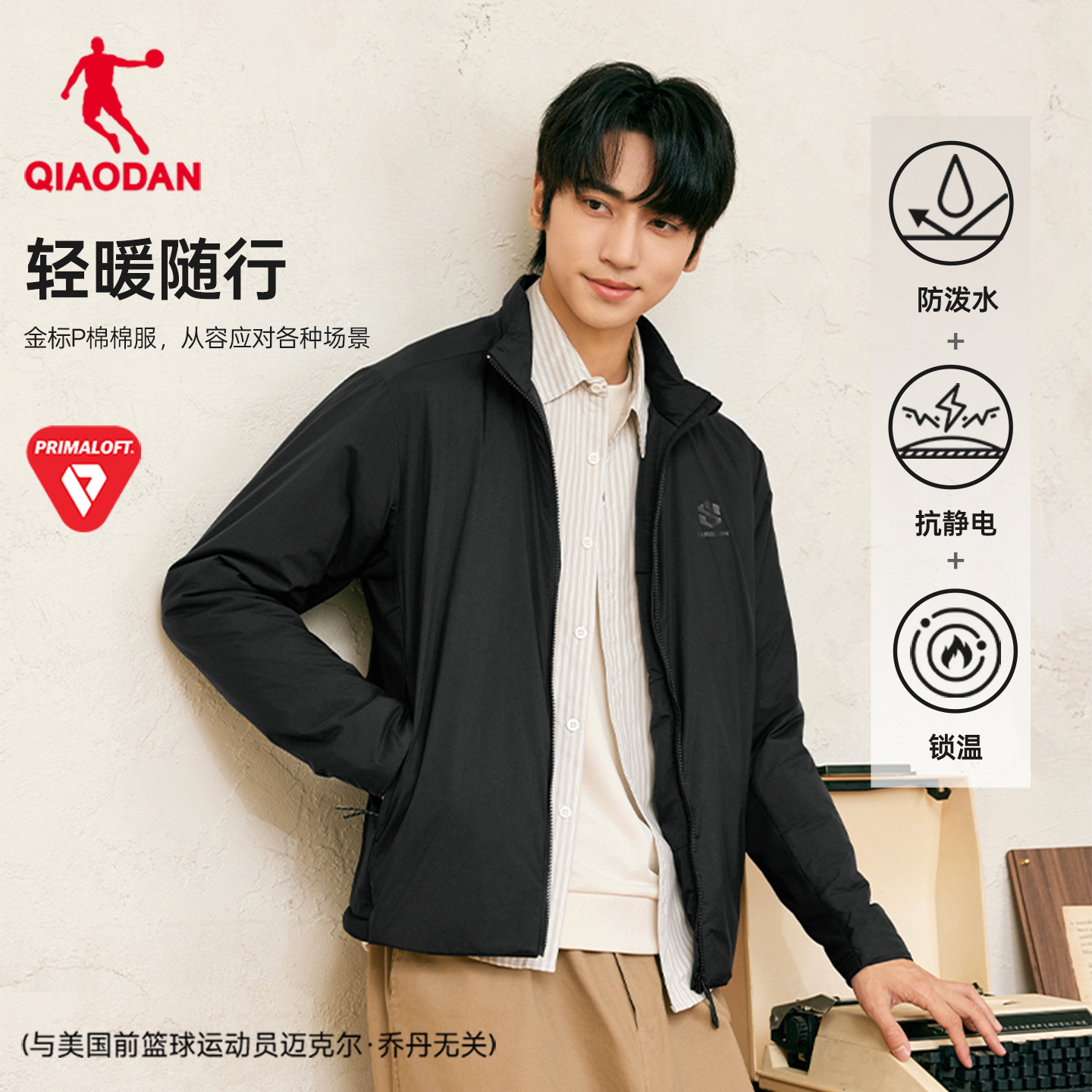 乔丹金标P棉加厚保暖运动夹克