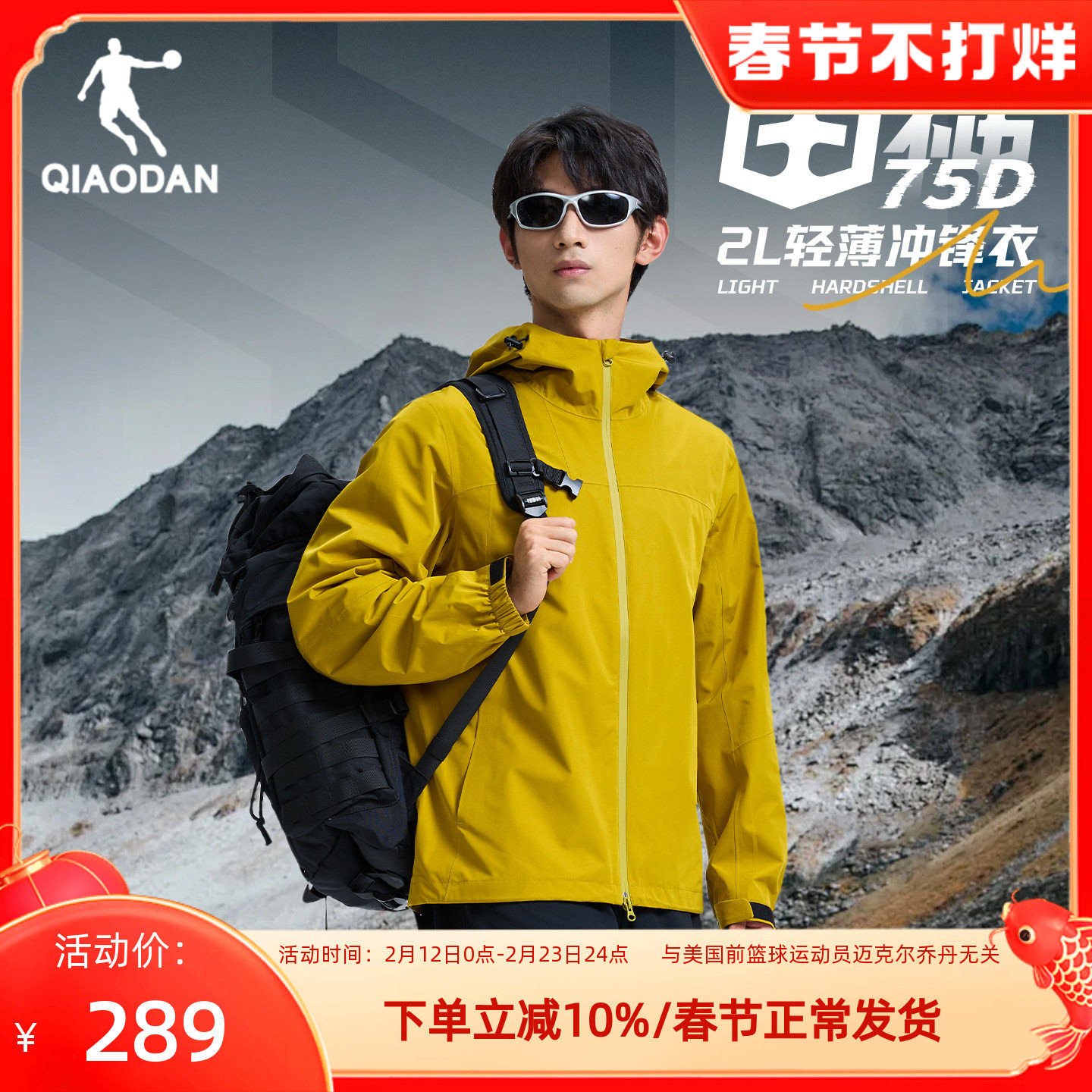 乔丹山神冲锋衣男户外连帽外套2025秋季轻薄款登山夹克防泼水男装