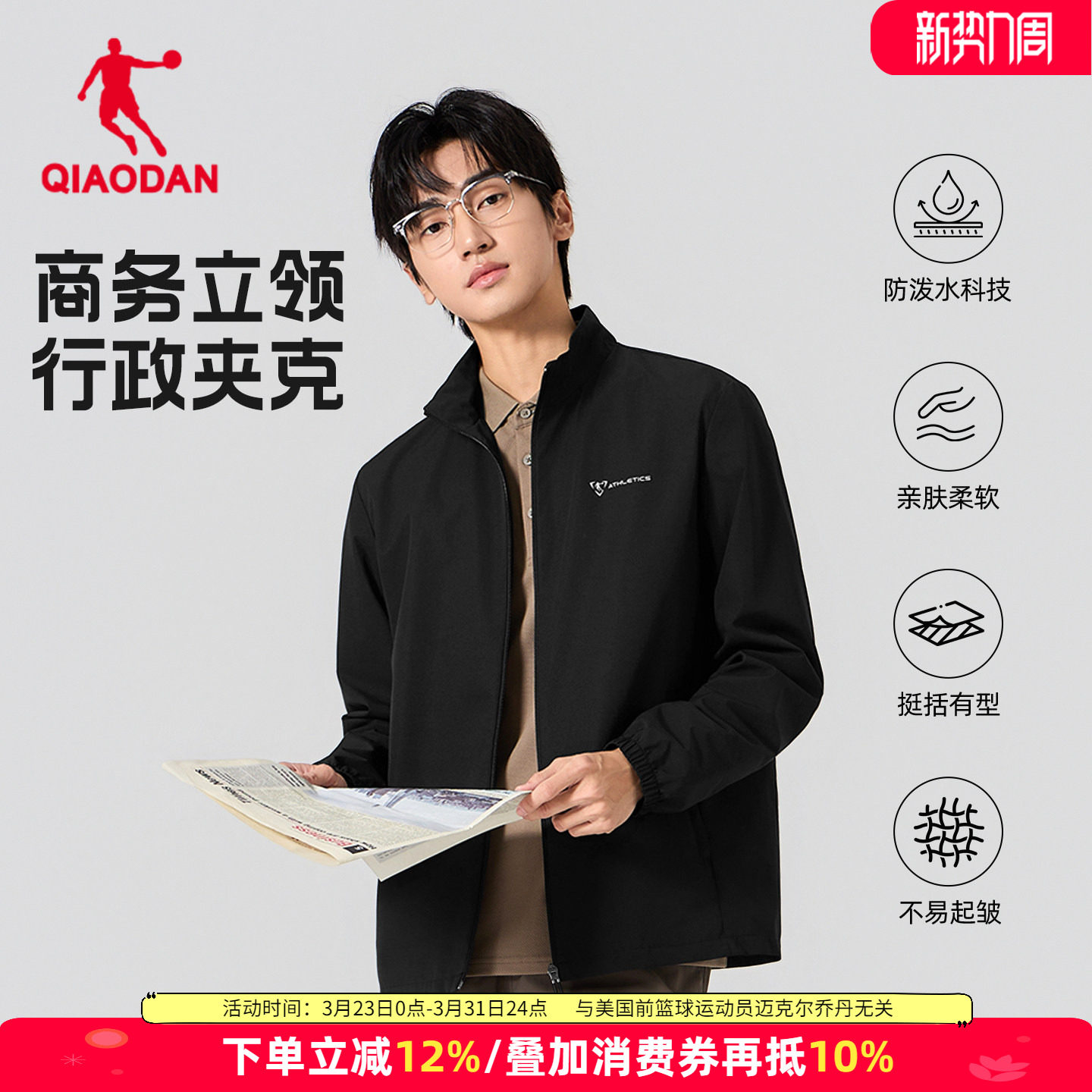 乔丹运动服男士商务休闲夹克2026春秋季新款梭织轻薄外套男装上衣