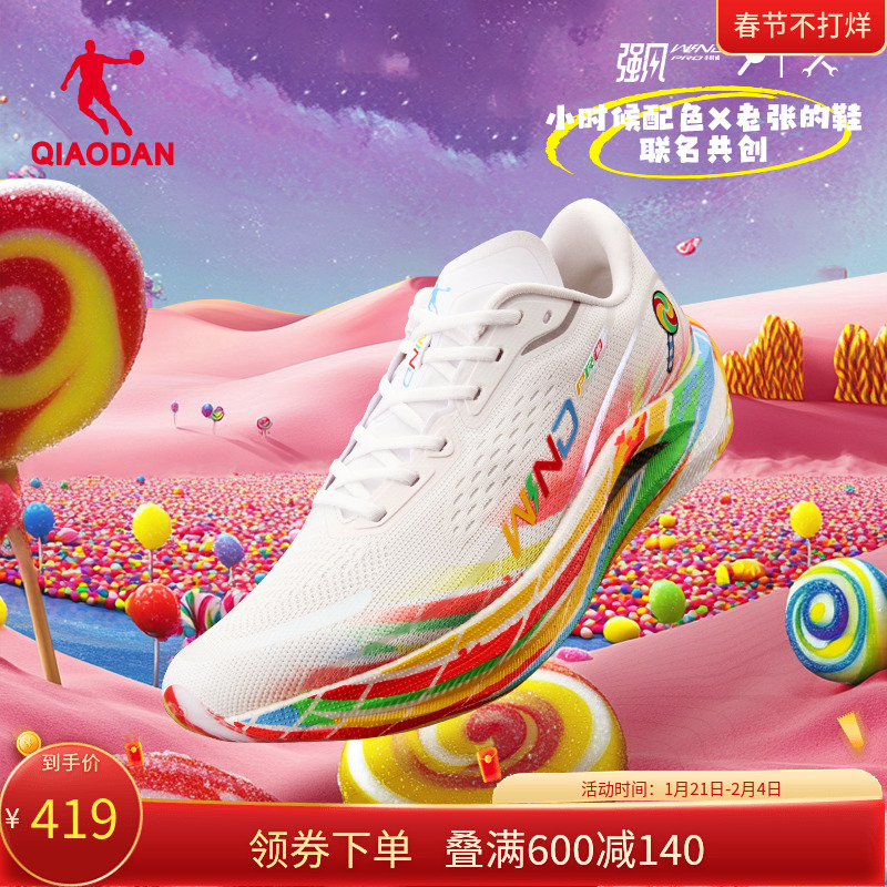强风2 PRO|乔丹男鞋专业马拉松全掌碳板竞速跑步鞋回弹减震运动鞋