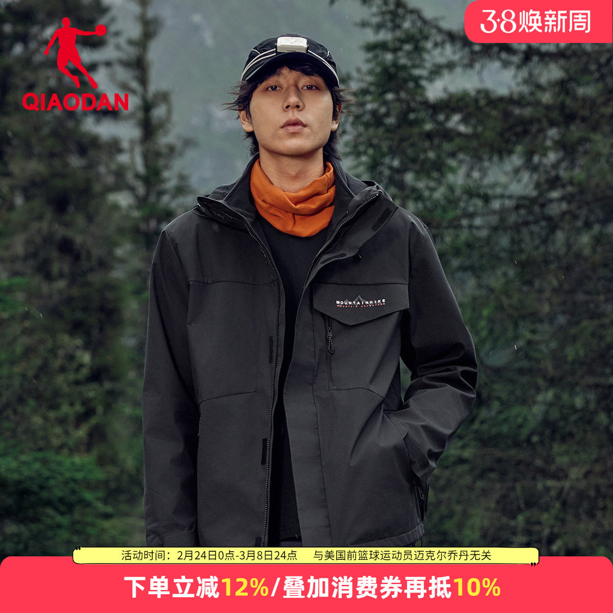 乔丹男款加绒外套男2026冬季三合一冲锋衣保暖两件套风衣户外男装