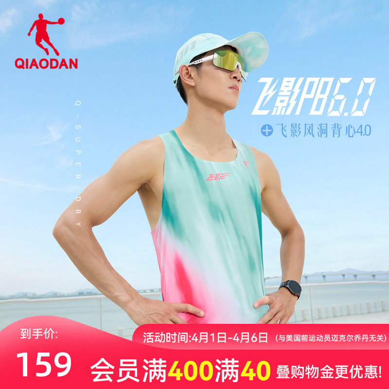 乔丹PB6飞影跑步背心男士运动上衣专业马拉松训练服透气速干衣服