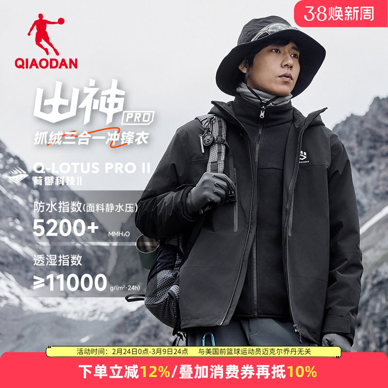 乔丹山神运动服外套男款三合一防泼水夹克两件套加绒户外登山风衣