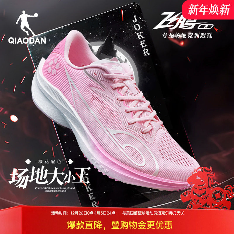 乔丹飞腾2.0|体育运动风中考跑步鞋男女同款竞速训练青少年运动鞋