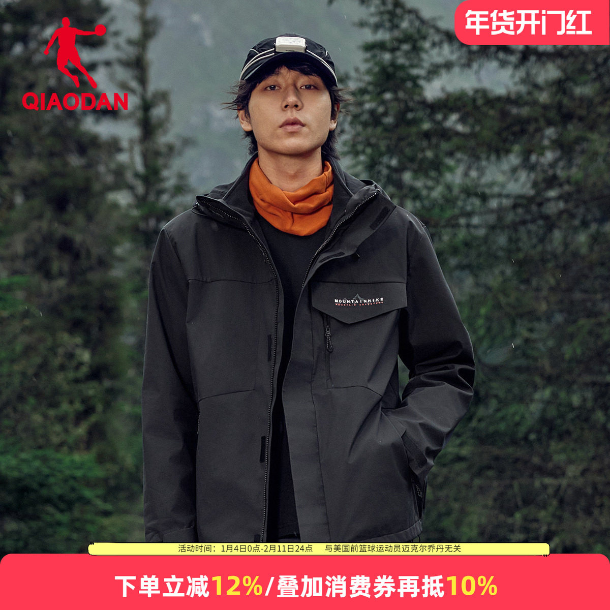 乔丹男款加绒外套男2025冬季三合一冲锋衣保暖两件套风衣户外男装