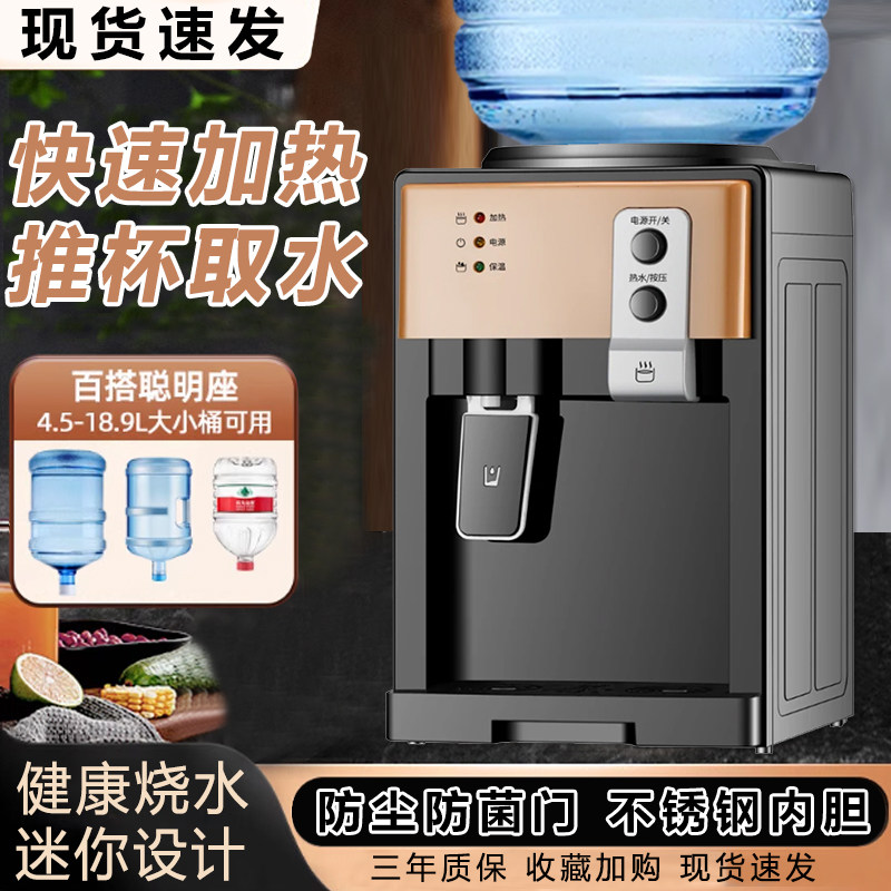家庭饮水机台式家用台式小型迷你制冷热全自动上置桶装水新款2026
