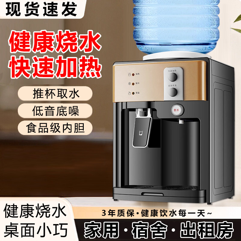 新款2026台式饮水机全自动制冷热办公室宿舍家用上置桶装水热水器