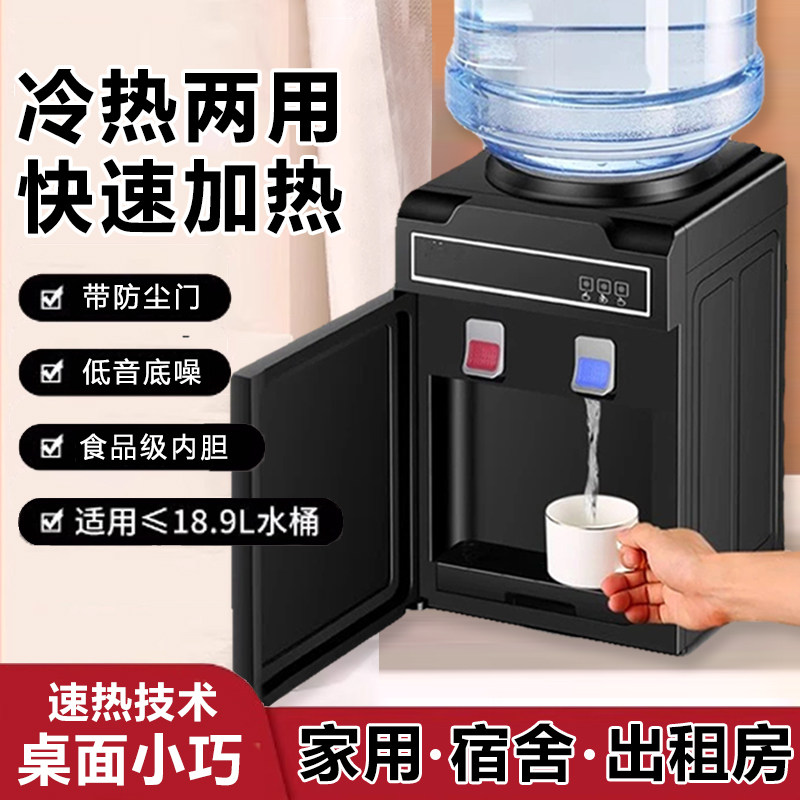 饮水机台式桌面上置桶装水立式家用全自动制冷热两用小型学生宿舍
