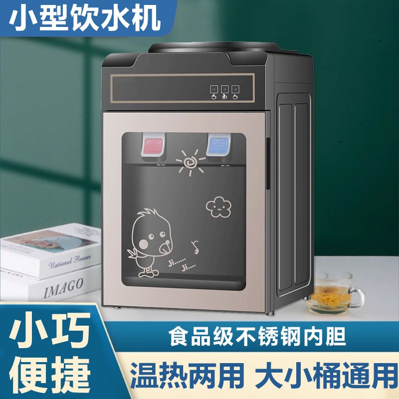 台式饮水机小型家用制冰温热迷你宿舍学生上置桌面水桶大小桶通用