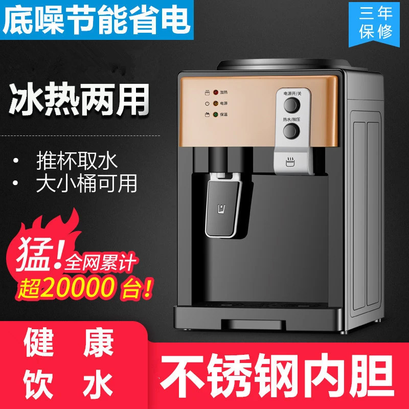 饮水机台式小型家用宿舍全自动智能迷你冷热两用制冷热桶装水桌面