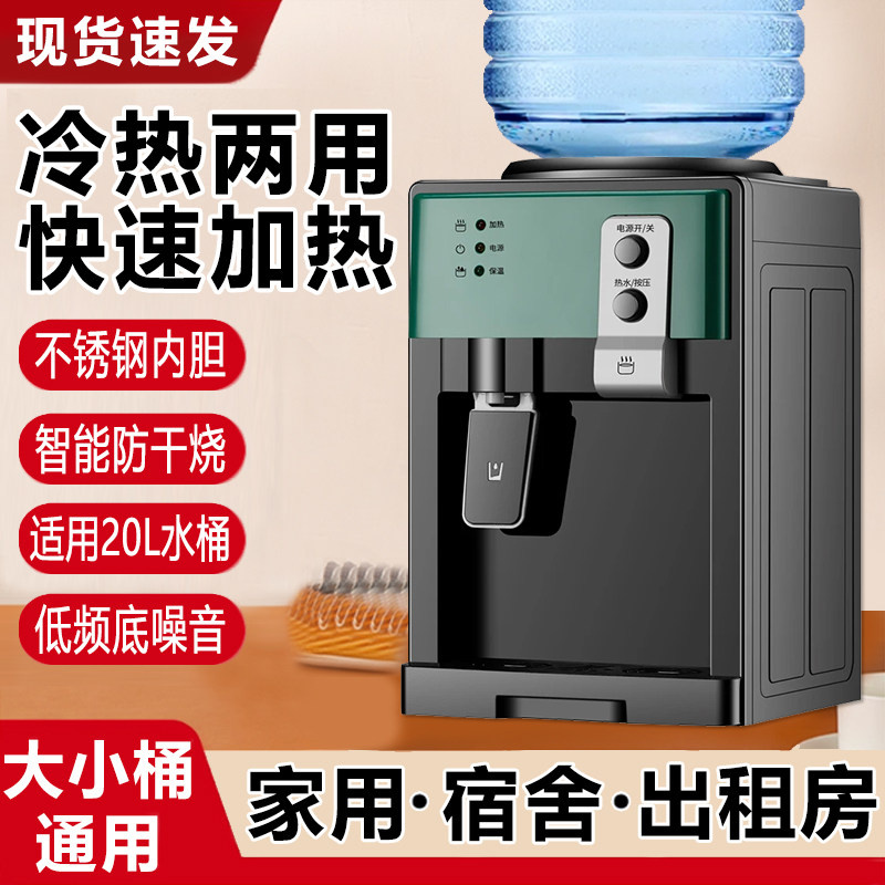 台式饮水机立式上置水桶家用台式小型迷你制冷热全自动桶装水新款
