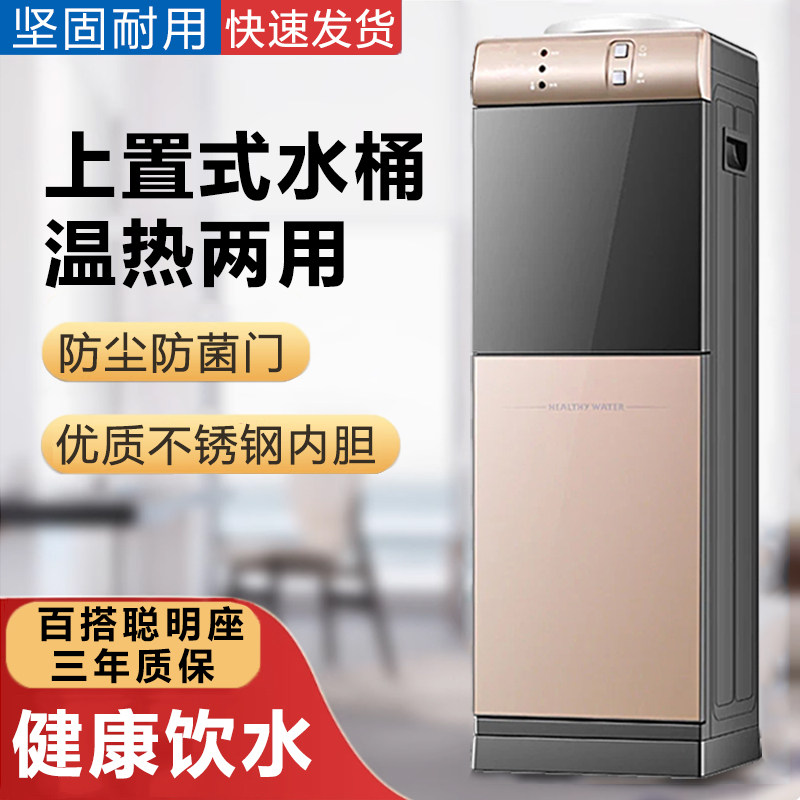 2025立式饮水机家用制冷制热办公室客厅宿舍全自动上置桶装水新款