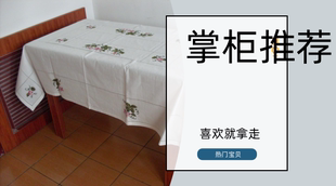 特价销售 外贸出口精品 欧式风格彩色手绣桌布 盖布